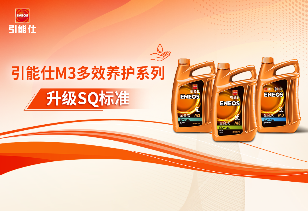 M3系列全线升级SQ